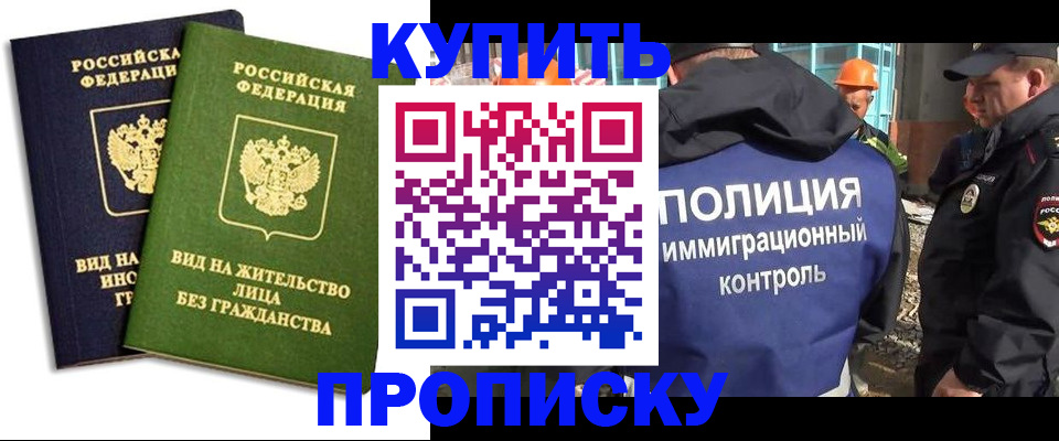 прописка для работы в Котельниках